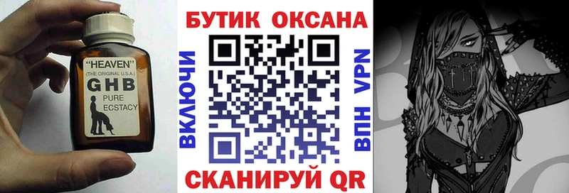 БУТИРАТ оксибутират  Гвардейск 